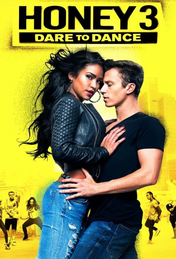 Лапочка 3 (2016)